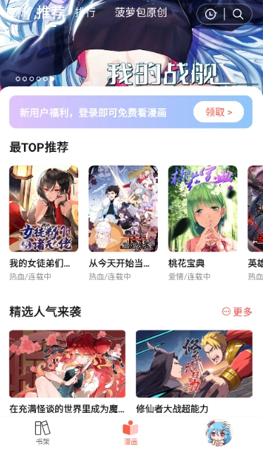 菠萝包漫画免费版