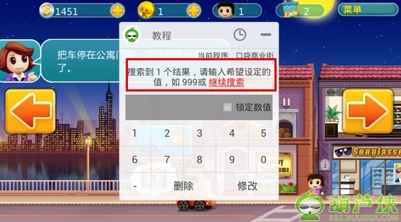 葫芦侠游戏修改器