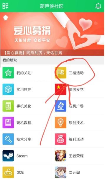 葫芦侠游戏修改器