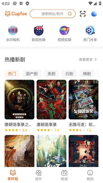 茶杯狐免费追剧