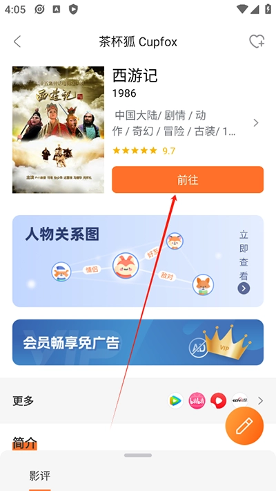 茶杯狐免费追剧图4