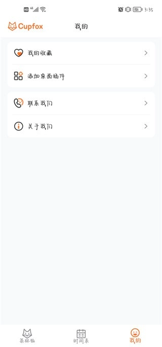 茶杯狐免费追剧图11