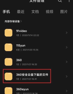 360AI云盘最新版