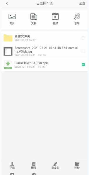 360AI云盘最新版