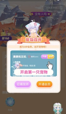 咪萌桌面宠物解锁版