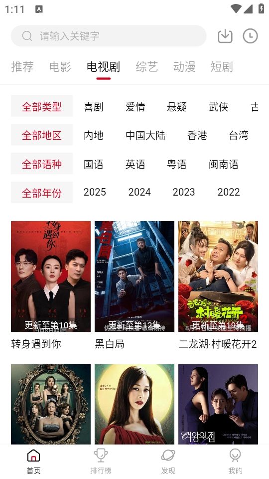 段友影视免费图4