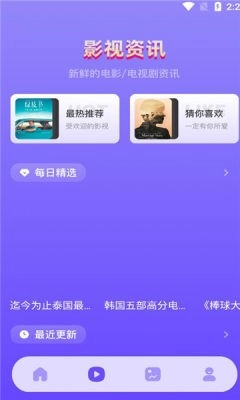 迅龙视频播放器图3