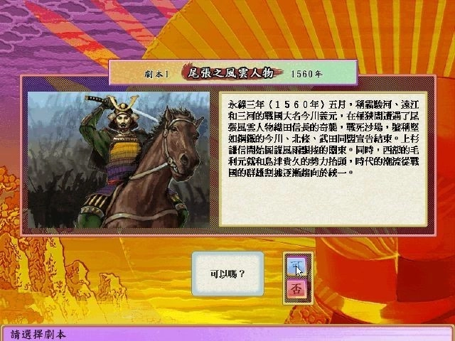 太阁立志传4手机版(4)