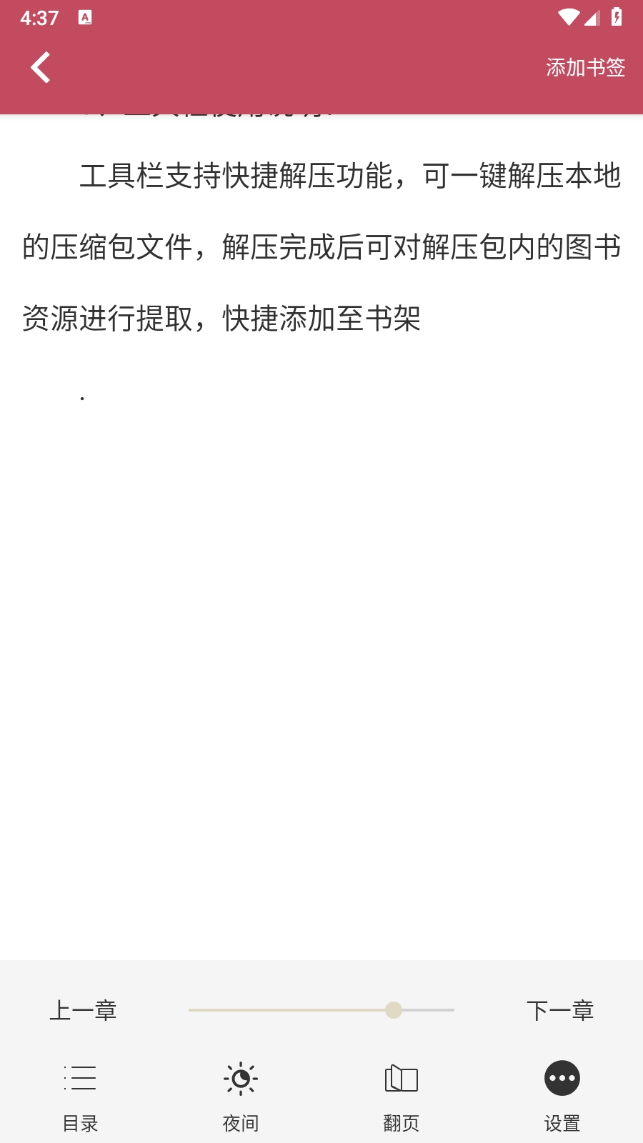 书书猫小说阅读器