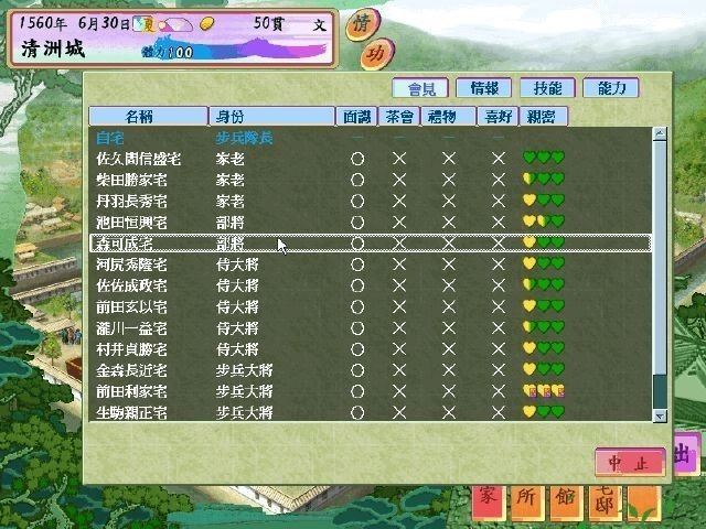 太阁立志传4手机版(3)