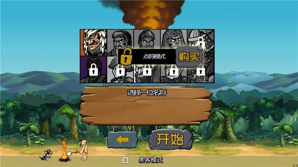 战争进化史2图2