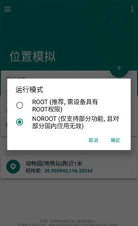 FakeLocation最新版