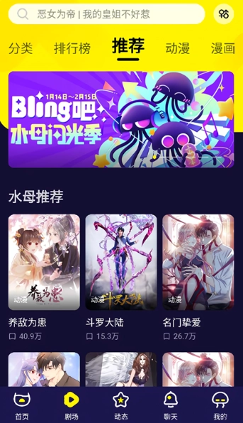 水母動(dòng)漫免費(fèi)版截圖9