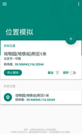 FakeLocation最新版