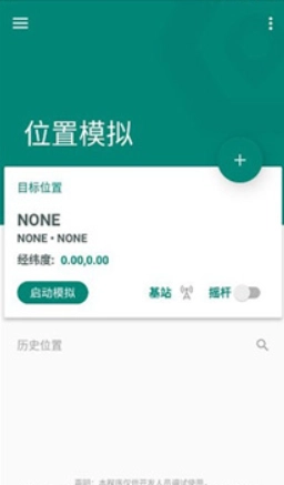 FakeLocation最新版