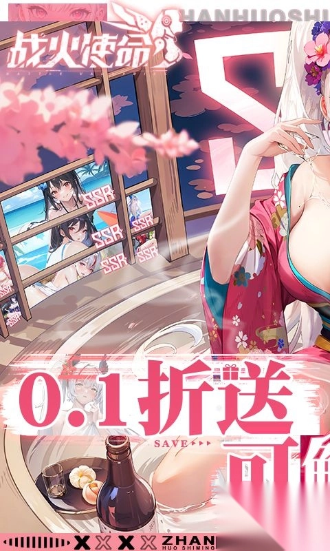 战火使命0.1折送可触碰战姬