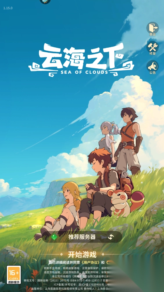 云海之下手游最新版
