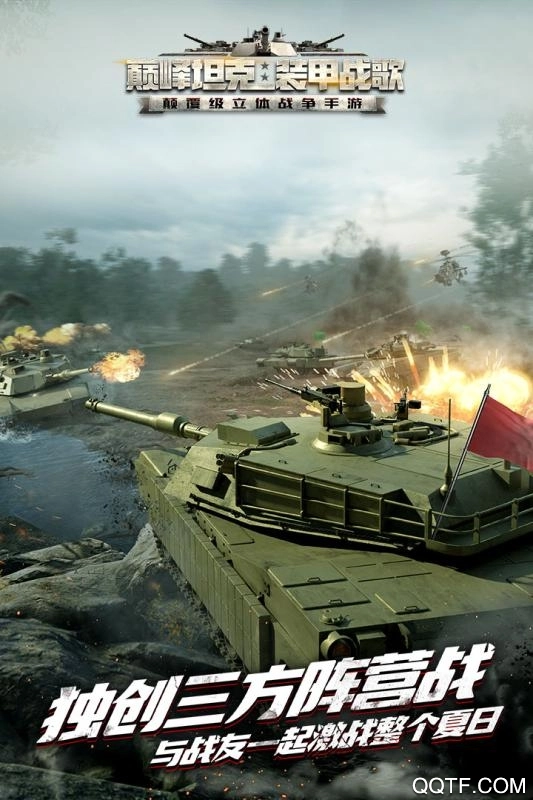 巅峰坦克最新版图1