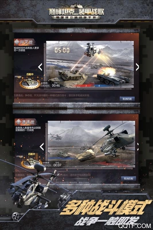 巅峰坦克最新版图4