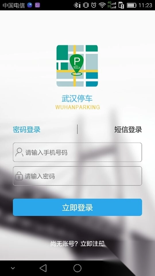 武汉停车app图4