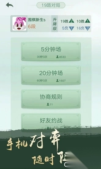 腾讯围棋(野狐)手机版最新版图1