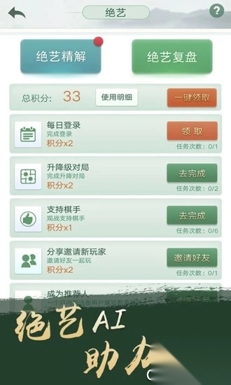 腾讯围棋(野狐)手机版最新版图3