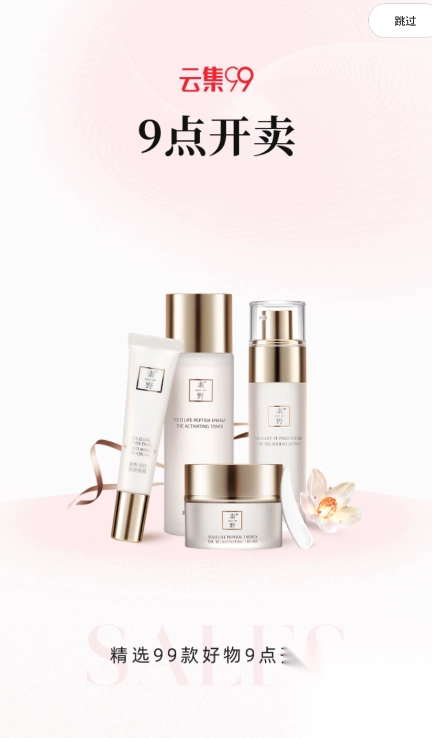 云集app安装购物-图3