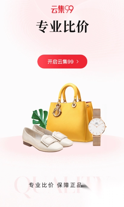 云集app安装购物-图2