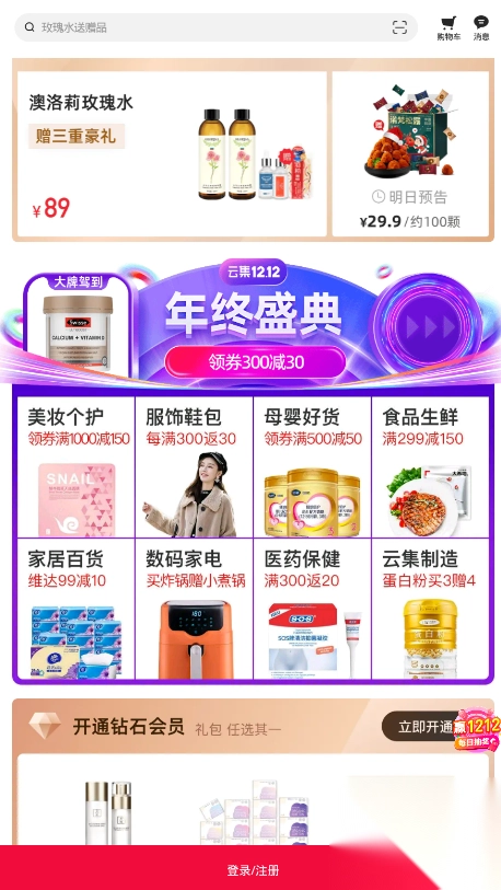 云集app安装购物-图4