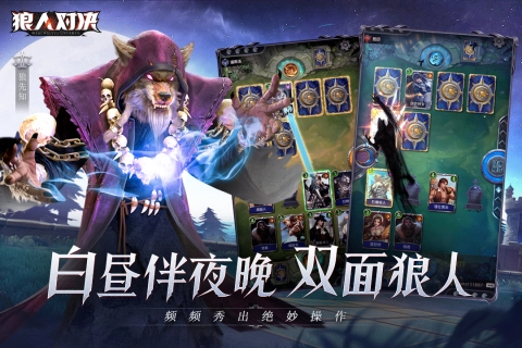 狼人对决最新版图1