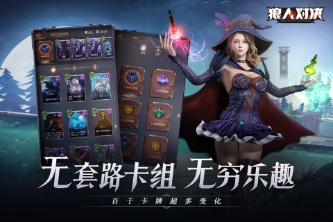 狼人对决最新版图3