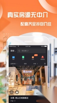 泊寓公寓租房app官方版图3