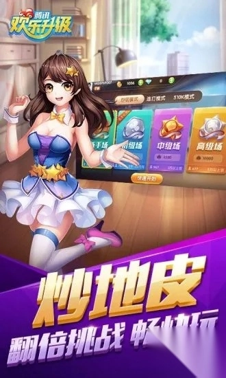 欢乐升级安卓版图1