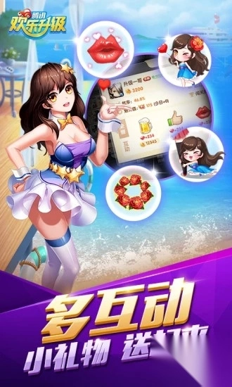 欢乐升级安卓版图3