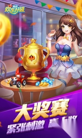 欢乐升级安卓版图4