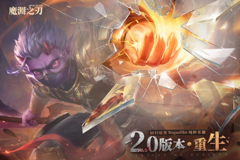 魔渊之刃最新版图1