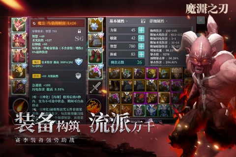 魔渊之刃最新版图5