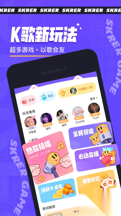 撕歌skr官方版(3)