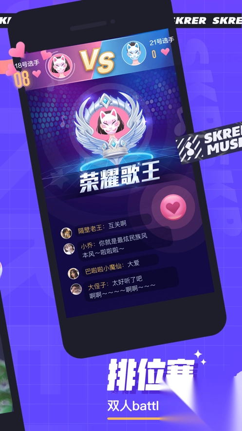 撕歌skr官方版(4)