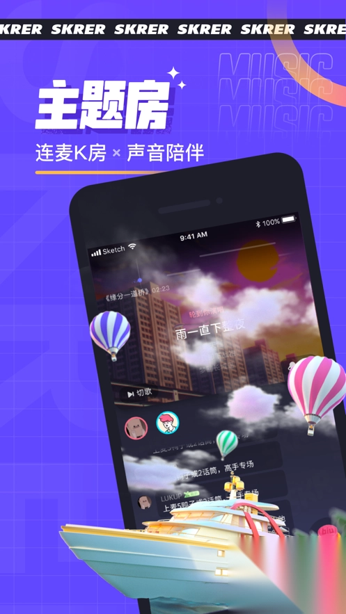 撕歌skr官方版(2)