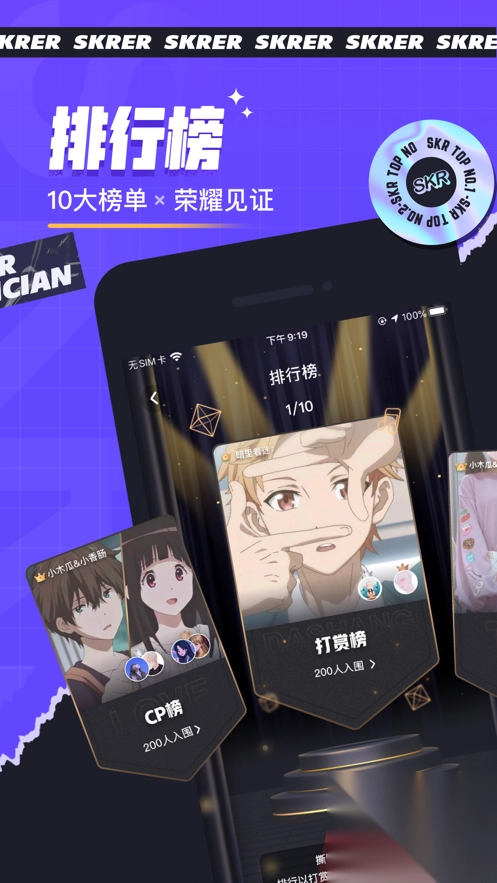 撕歌skr官方版(5)