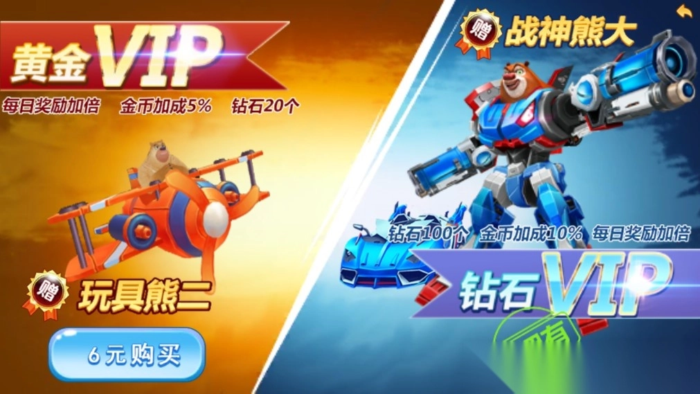 机甲熊大2内购免费版(熊出没机甲熊大2)