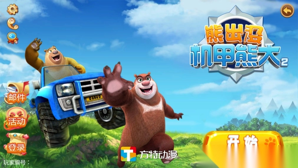 机甲熊大2内购免费版(熊出没机甲熊大2)