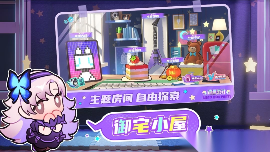 盲盒派对游戏最新版4