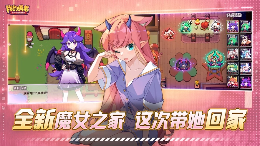 我的勇者最新版图3