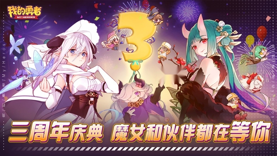 我的勇者最新版图4