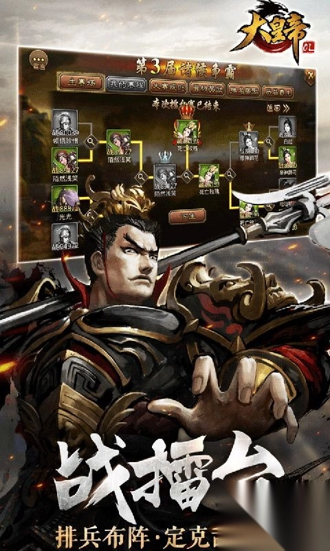 大皇帝0.1折一统三国图1