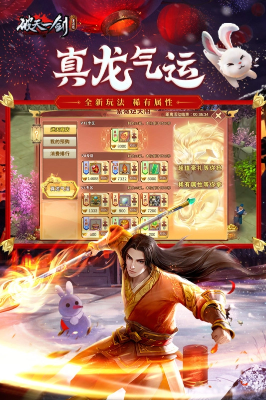 破天一剑最新版图2