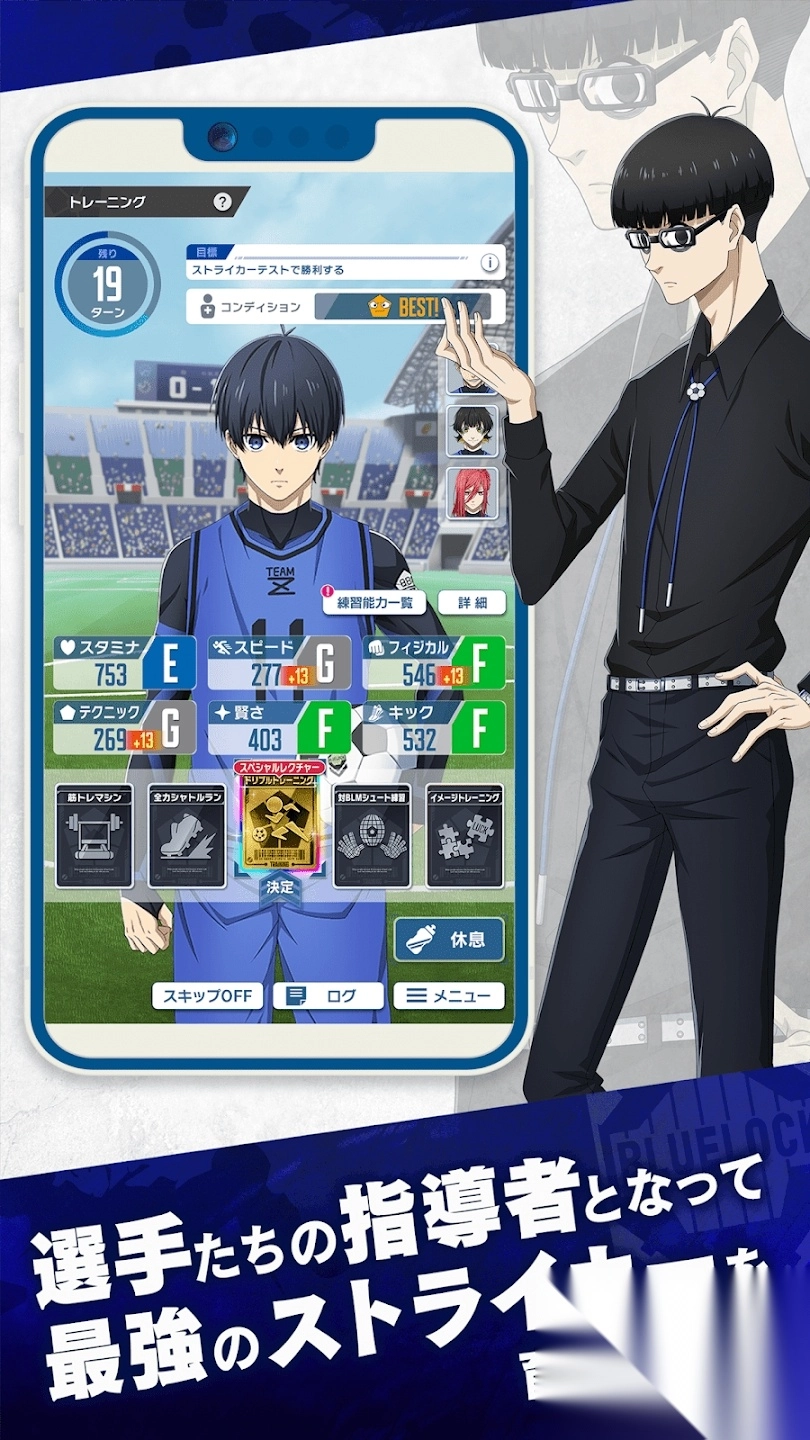 蓝色监狱ProjectWorldChampion官方版(ブルーロックPWC)(2)