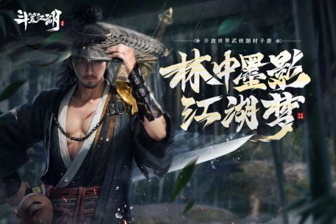 斗笠江湖最新版图3